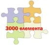 3000 елемента 3000 елемента